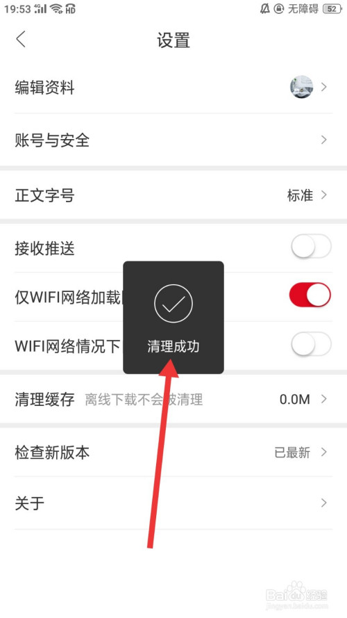 关于人民日报本地缓存怎么删。