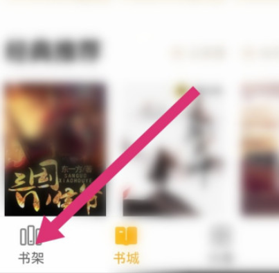 七猫免费小说导入书籍流程分享