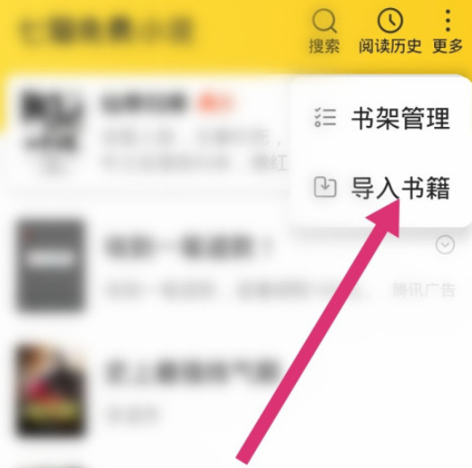 七猫免费小说导入书籍流程分享