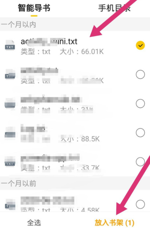 七猫免费小说导入书籍流程分享