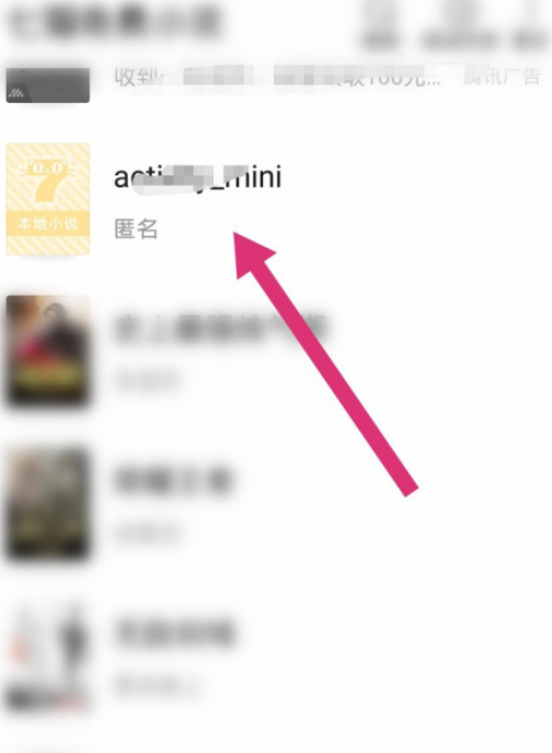 七猫免费小说导入书籍流程分享
