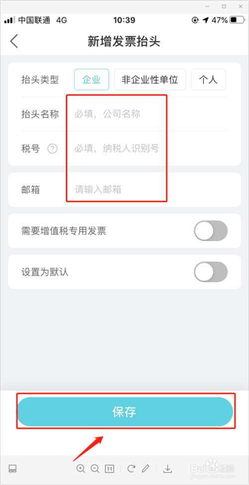 关于去哪儿旅行怎么新增发票抬头。