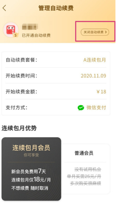 蜻蜓FM在哪关闭会员自动续费