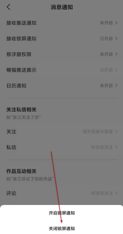 1604367587785480.png 关于全民K歌锁屏通知功能怎么关。