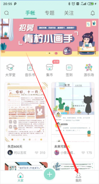 青柠手帐怎么开启有人收藏了我的作品提醒