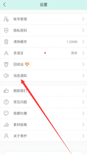 青柠手帐怎么开启有人收藏了我的作品提醒