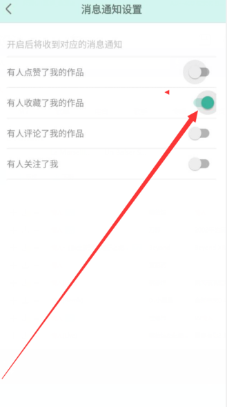 青柠手帐怎么开启有人收藏了我的作品提醒