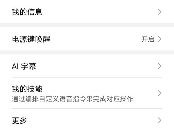 关于荣耀x20如何唤醒语音助手。