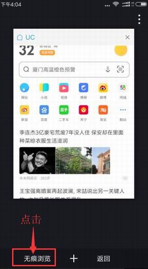 关于手机uc浏览器中设置没有历史记录的详细图文讲解。