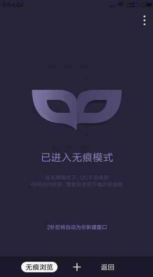 关于手机uc浏览器中设置没有历史记录的详细图文讲解。