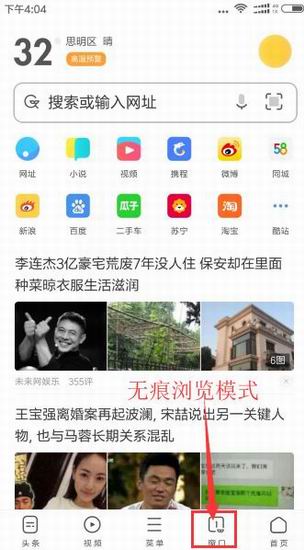 关于手机uc浏览器中设置没有历史记录的详细图文讲解。