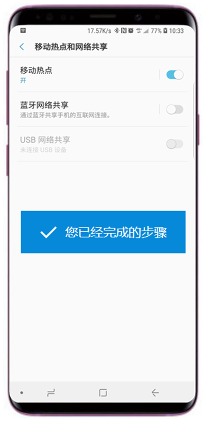 关于三星s9中将移动热点开启的详细步骤。