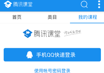 关于手机腾讯课堂APP中下载视频的详细图文讲解。