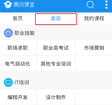 关于手机腾讯课堂APP中下载视频的详细图文讲解。