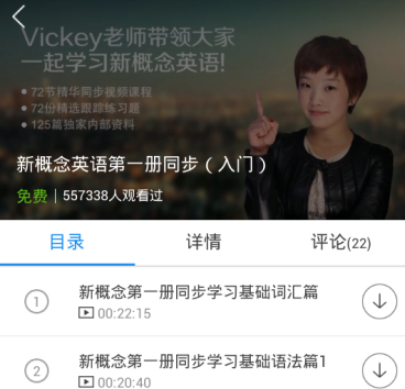 关于手机腾讯课堂APP中下载视频的详细图文讲解。