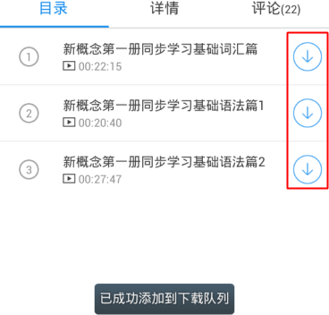 关于手机腾讯课堂APP中下载视频的详细图文讲解。