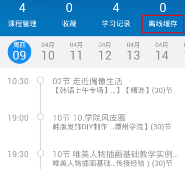 关于手机腾讯课堂APP中下载视频的详细图文讲解。