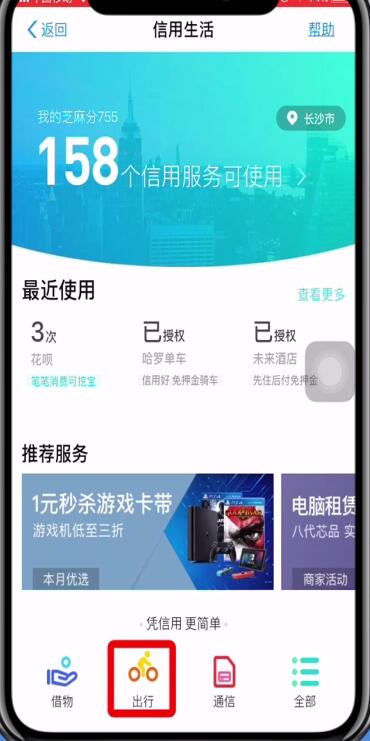 关于手机支付宝etc办理方法。