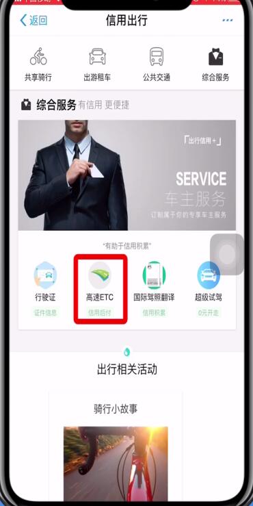 关于手机支付宝etc办理方法。