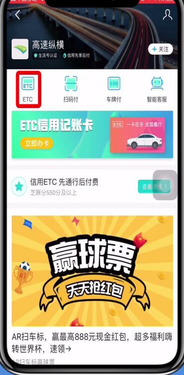 关于手机支付宝etc办理方法。