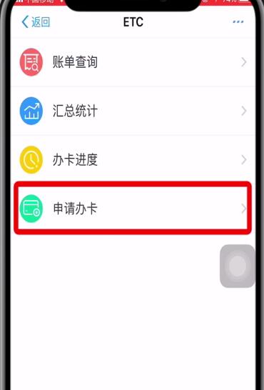 关于手机支付宝etc办理方法。