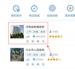 关于使用大象就医进行挂号的操作方法。