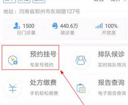 关于使用大象就医进行挂号的操作方法。