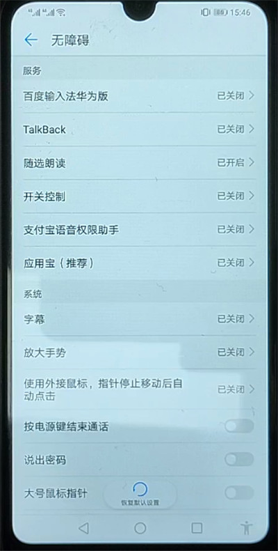 关于手机备忘录中设置朗读步骤方法。