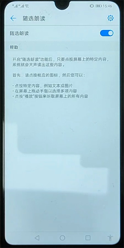 关于手机备忘录中设置朗读步骤方法。
