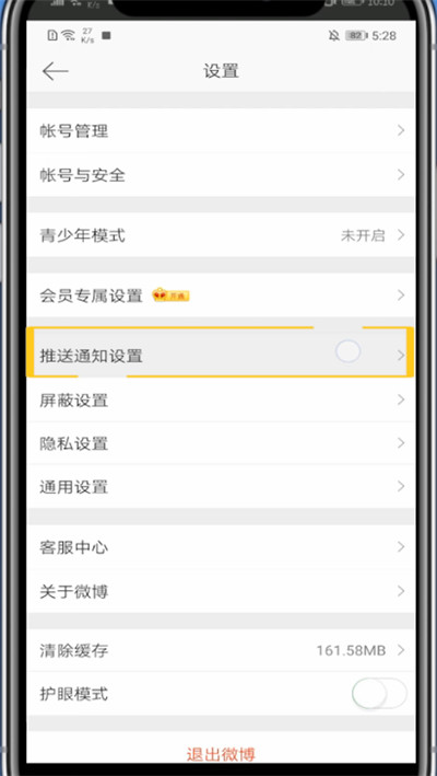 关于手机微博中设置上线提醒的方法教程。