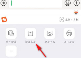关于搜狗输入法调整键盘高度方法介绍。