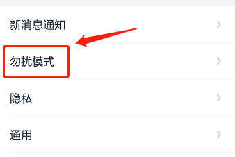 关于手机钉钉设置免打扰的操作流程。