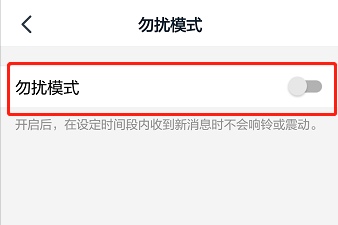 关于手机钉钉设置免打扰的操作流程。