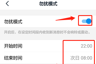 关于手机钉钉设置免打扰的操作流程。