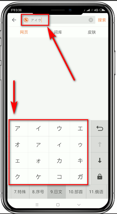 关于搜狗输入法输入音标的简单操作讲述。