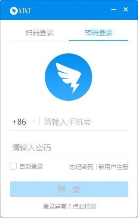 关于手机上钉钉怎么在电脑上登录。