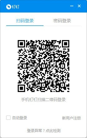 关于手机上钉钉怎么在电脑上登录。
