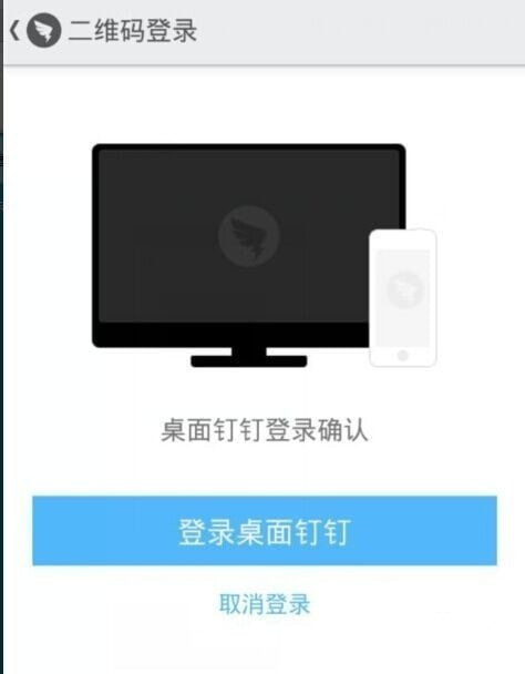 关于手机上钉钉怎么在电脑上登录。