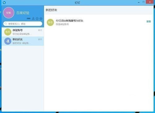 关于手机上钉钉怎么在电脑上登录。