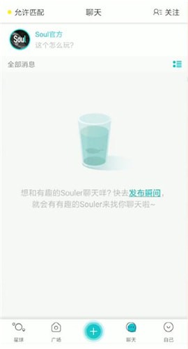 关于Soul如何跟好友约会。