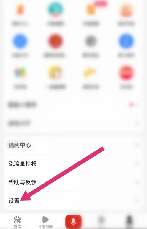 关于手机百度在什么地方开启粤语识别语音。