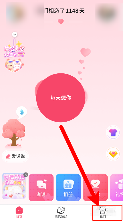 关于手机QQ如何设置情侣空间查看权限。