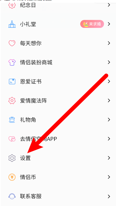 关于手机QQ如何设置情侣空间查看权限。