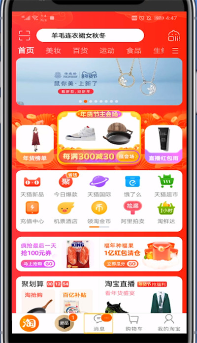 关于手机淘宝打开共享清单的简单步骤。