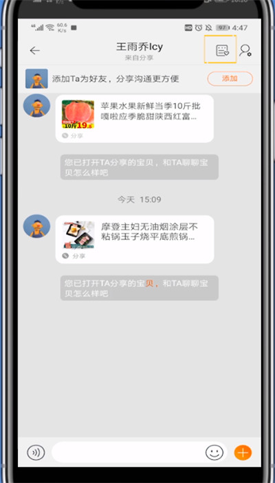 关于手机淘宝打开共享清单的简单步骤。