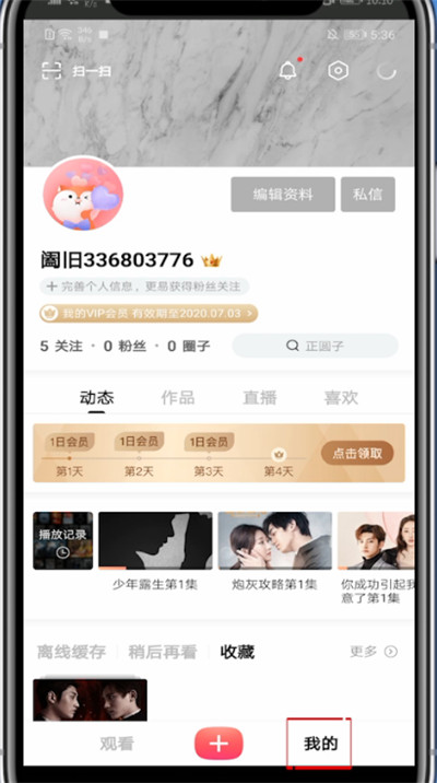 关于搜狐视频怎么扫码登录。