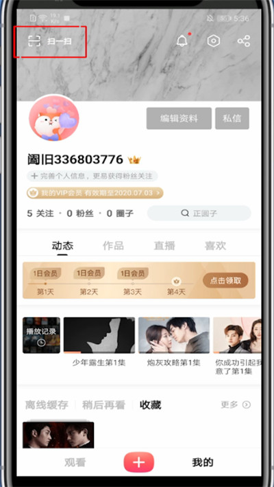 关于搜狐视频怎么扫码登录。