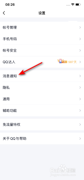 关于手机QQ如何开启通讯录临时会话。