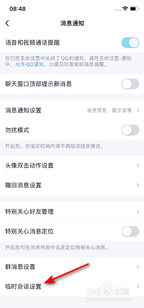 关于手机QQ如何开启通讯录临时会话。