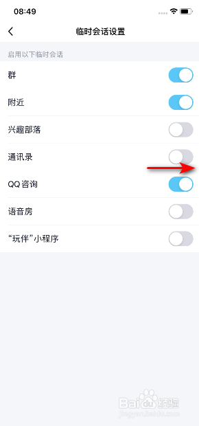 关于手机QQ如何开启通讯录临时会话。